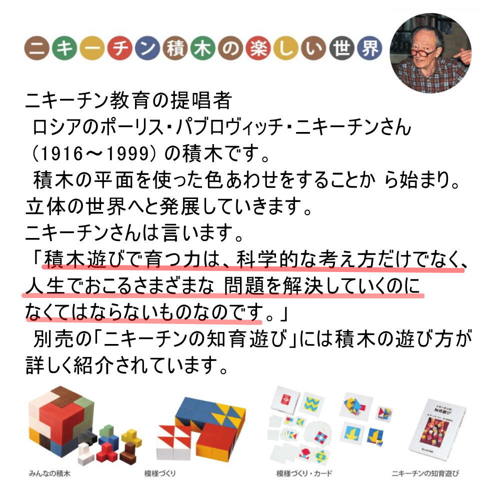 『メタルスライム』mimiのニキーチン　模様づくり・みんなの積み木、他4点 ハンドメイド 模様作り 積み木 知育玩具 ニキ－チン｜Yahoo