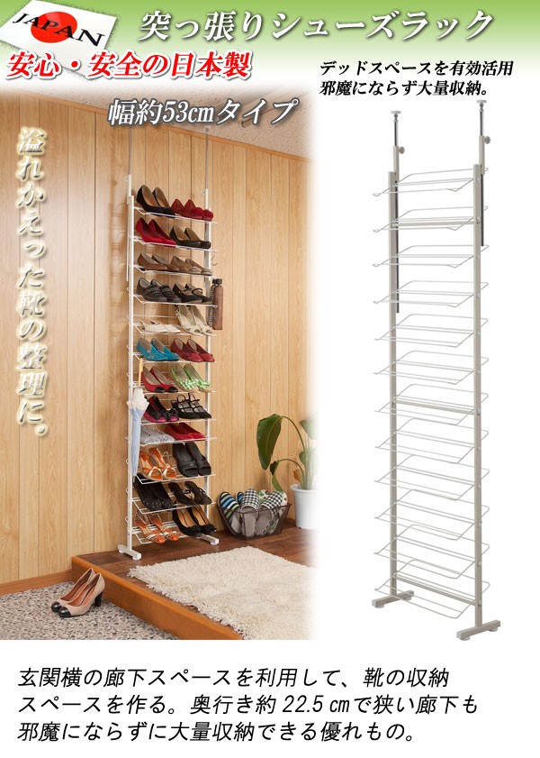 突っ張り 壁面 薄型 シューズラック 幅53cm