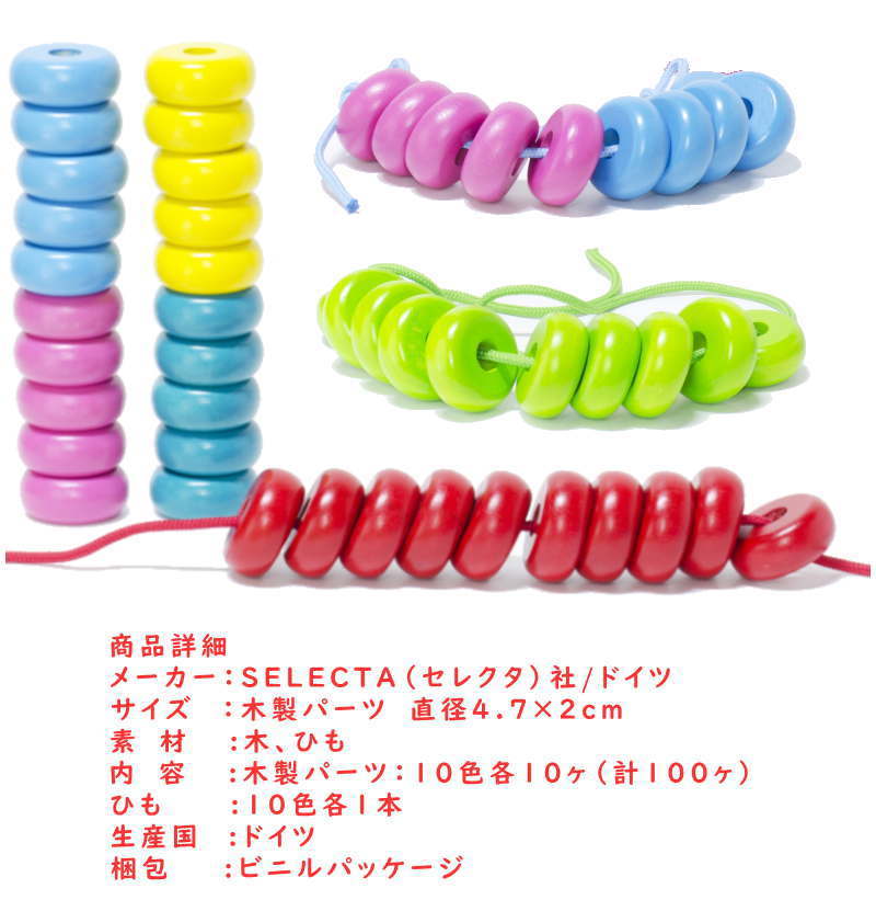 セレクタ（Selecta） カラフルドーナツ BJ1665 木のおもちゃ ドイツ