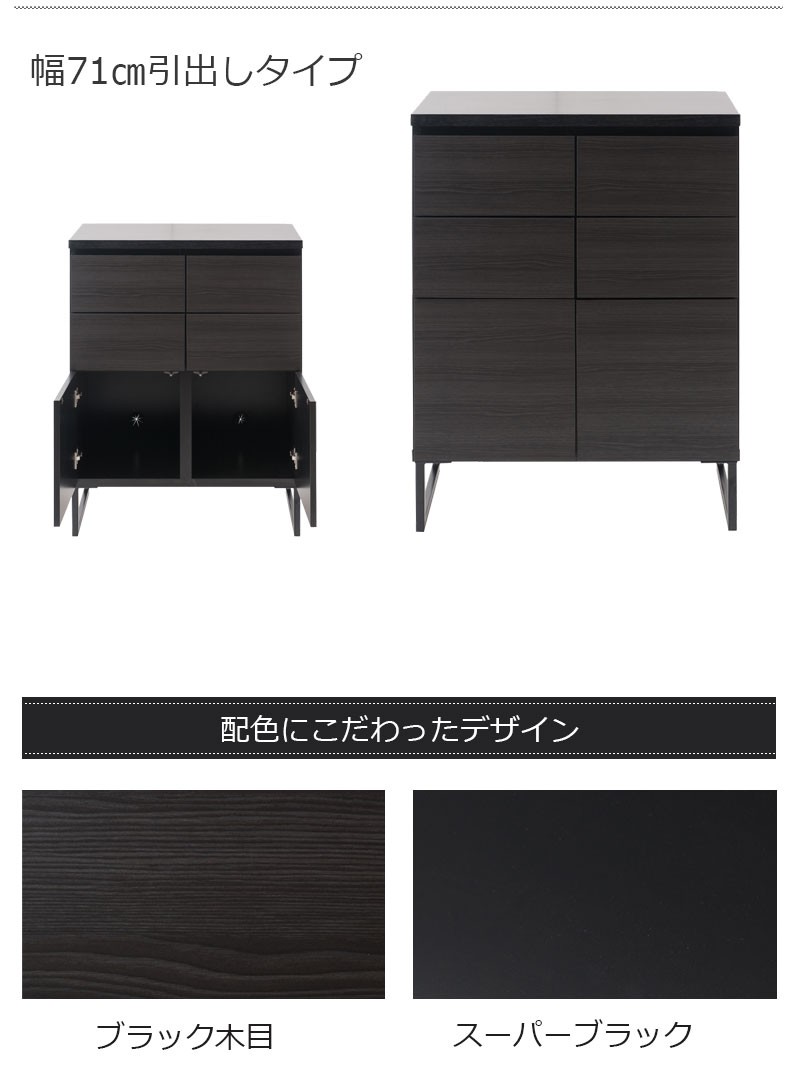 スタイリッシュブラック スクエアキャビネット 引出しタイプ 幅71cm 