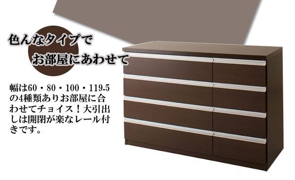 デザインチェスト 幅100cm 5段タイプ ダークブラウン 衣類収納