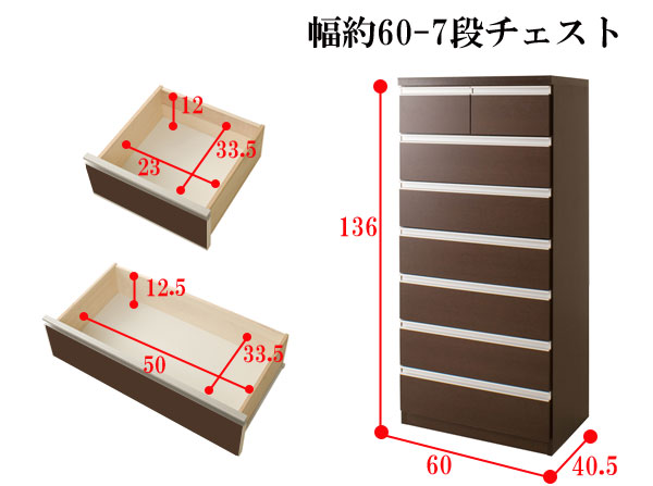 デザインチェスト 幅60cm 7段タイプ ダークブラウン 衣類収納 タンス