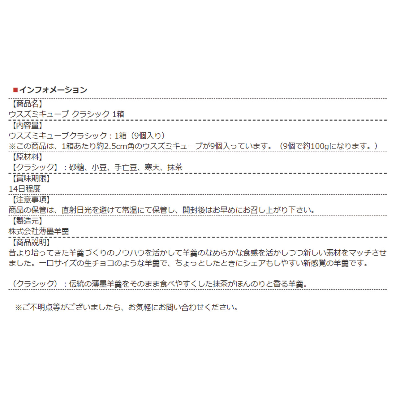 ようかん 羊羹 和菓子 お菓子 薄墨羊羹 ウスズミ キューブ クラシック 1箱 デザート 高級 正規取扱店｜e-kankichi｜05