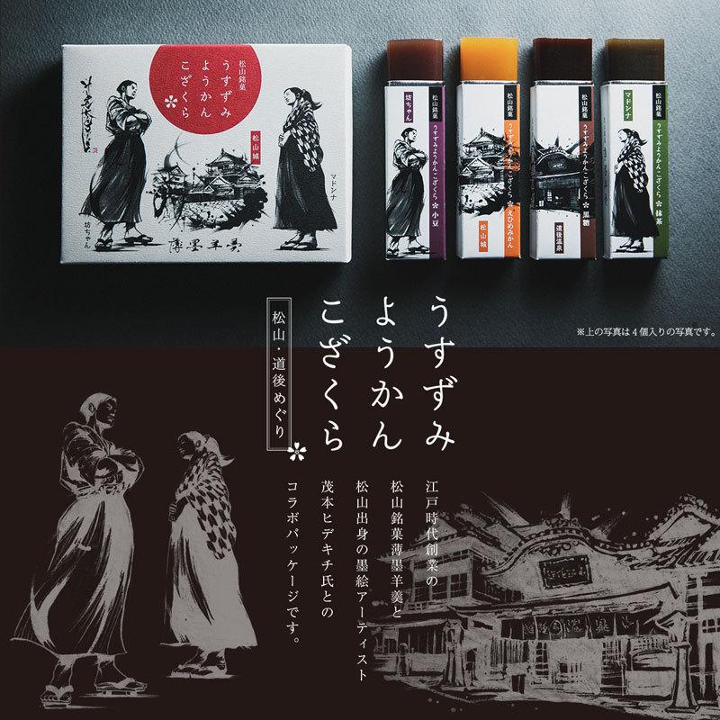 薄墨羊羹 羊羹 こざくら 松山道後めぐり 8個...の詳細画像1