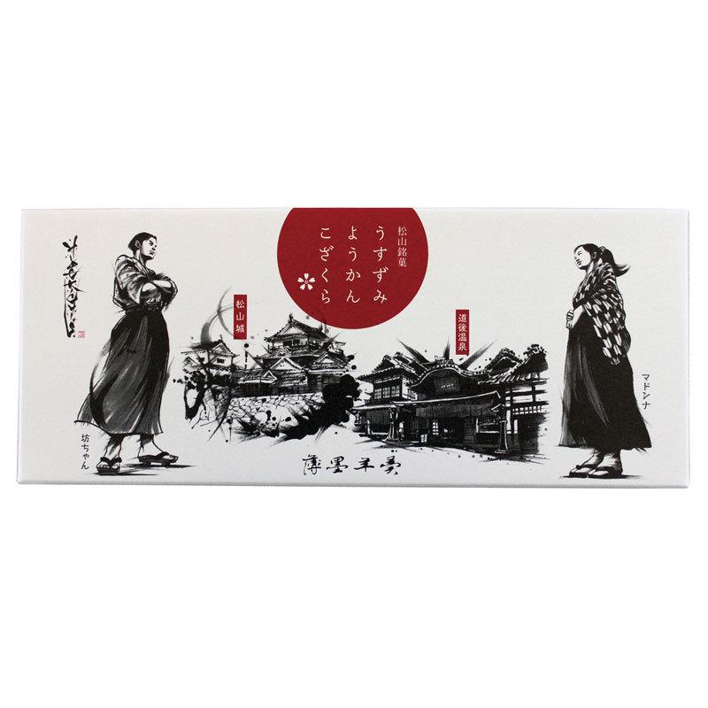 薄墨羊羹 羊羹 こざくら 松山道後めぐり 8個...の詳細画像3