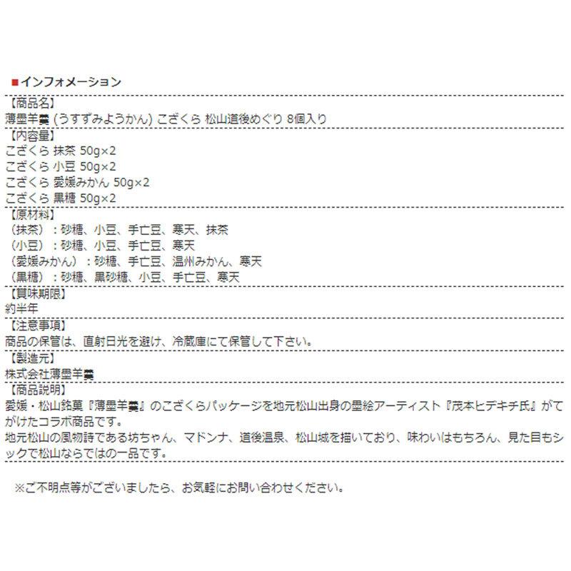 薄墨羊羹 羊羹 こざくら 松山道後めぐり 8個...の詳細画像5