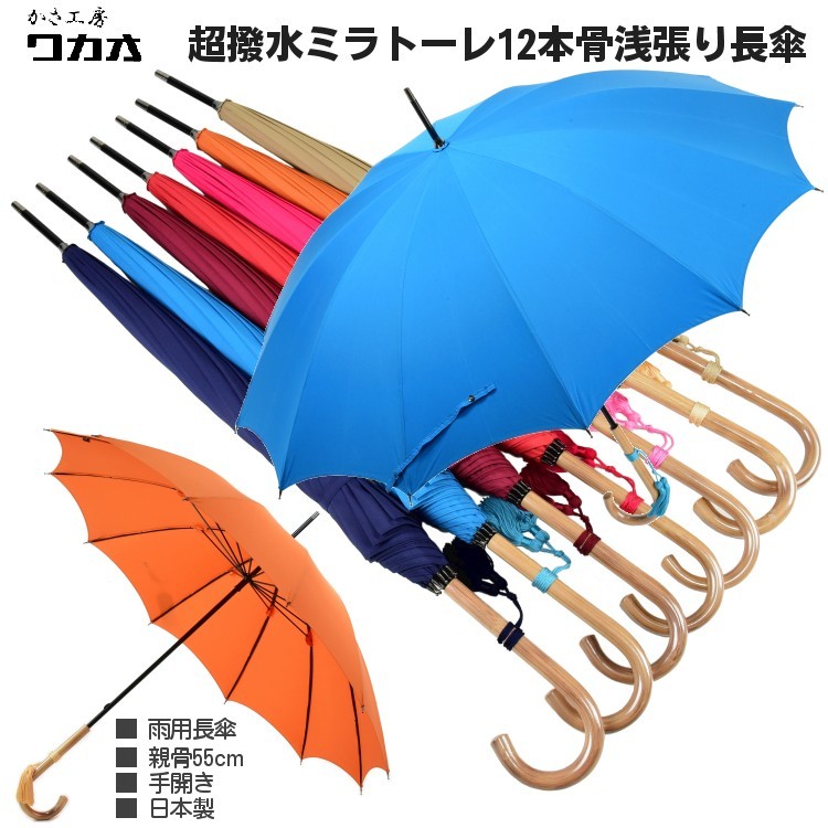 傘 レディース 長傘 WAKAO ミラトーレ 超撥水 12本骨 雨傘 浅張り ラタンハンドル 親骨55cm 手開き : u1w089-6195 : 傘とこだわり雑貨の店ホビーマート  - 通販 - Yahoo!ショッピング