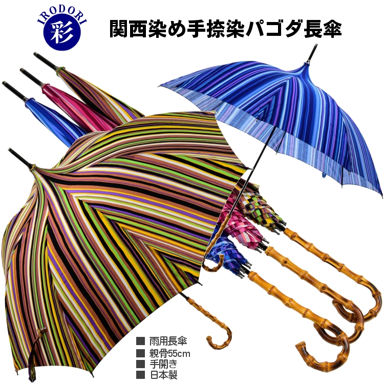 傘 レディース 長傘 日傘 晴雨兼用傘 ストライプ柄 パゴダ UVカット 