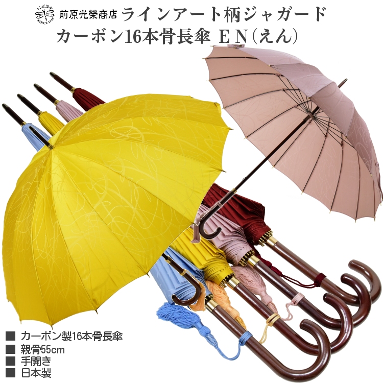 傘 レディース 長傘 前原光榮商店 カーボン 16本骨 雨傘 ラインアート 