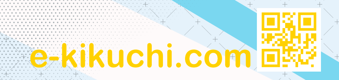 e-kikuchi.com ヘッダー画像