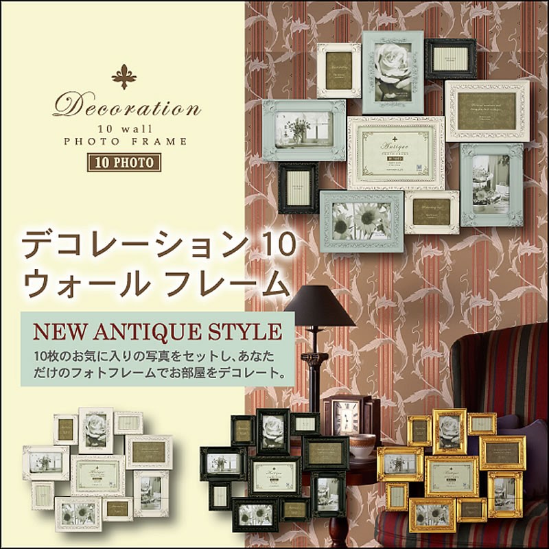 フォトフレーム 写真立て ファミリー10窓 壁掛け アンティークバニラ