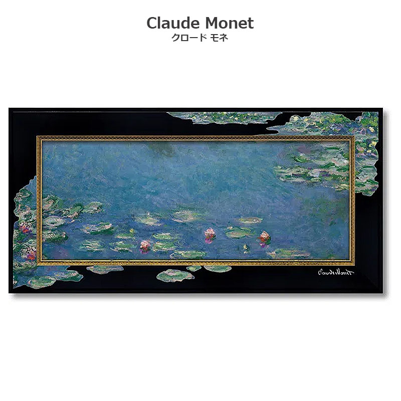 絵画 モネ インテリア monet 「 睡蓮 すいれん 」 60 × 30cm クロード