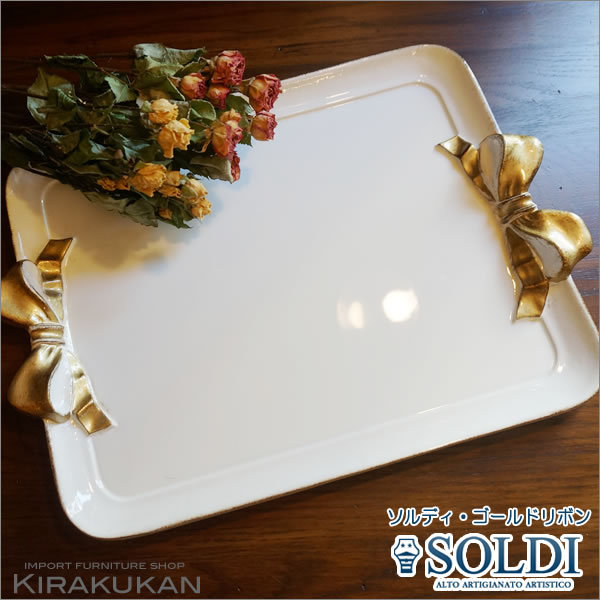 SOLDI　ソルディ　リボントレイ　ランチョントレイ　レクタングル　トレー 0650355-1.jpg