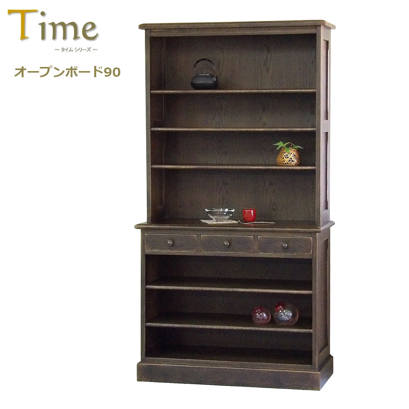 Time タイム オープンボード90 ナラ材 アンティーク仕上げ 収納家具
