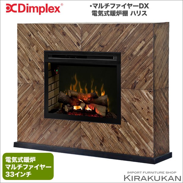 Dimplex 電気暖炉 マントルピース はめ込み式 0920175-1.jpg
