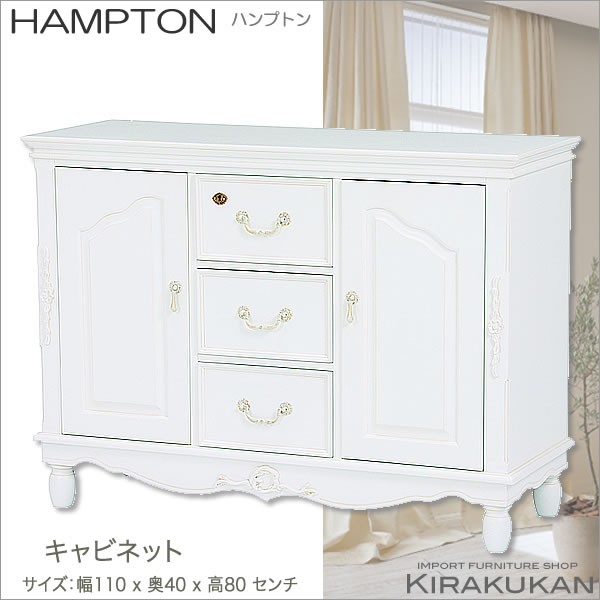 輸入家具 HAMPTON ハンプトン 白家具 キャビネット サイドボード 送料無料 : 1020144 : 輸入家具・雑貨の専門店 e木楽館 - 通販  - Yahoo!ショッピング