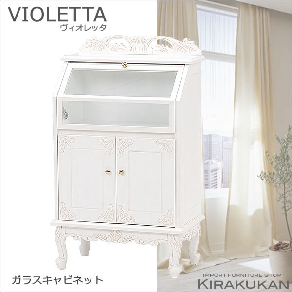 VIOLETTA ヴィオレッタ ガラスキャビネット 白家具 輸入家具 送料無料