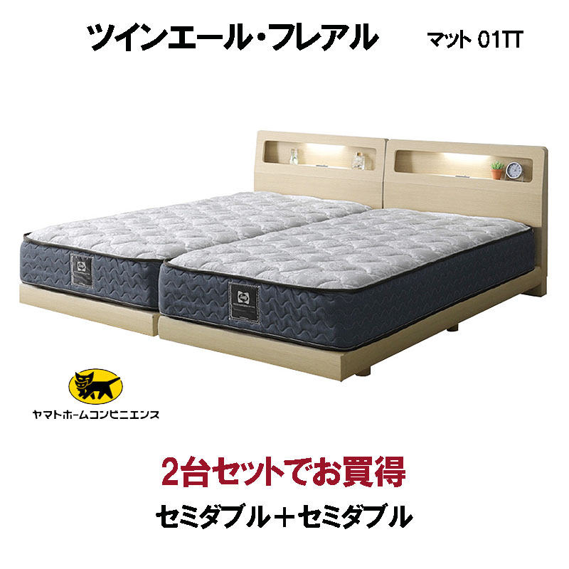 Sealy（シーリー） シーリーベッド セット ツインエール フレアル 