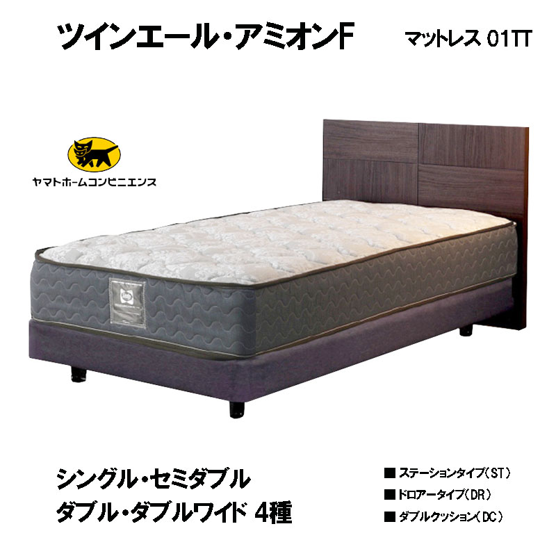 Sealy（シーリー） シーリーベッド セット ツインエール アミオンF 
