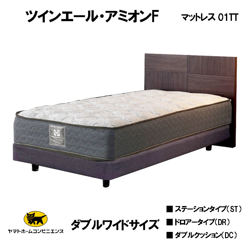 Sealy（シーリー） シーリーベッド セット ツインエール アミオンF