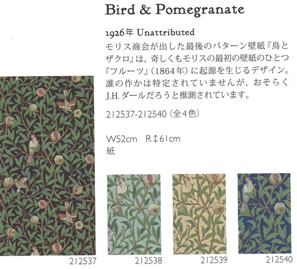 ウィリアムモリス 壁紙 鳥とザクロ Bird & Pomegranate darw212540 (10m/1巻) 輸入壁紙 ウォールペーパー イギリス製