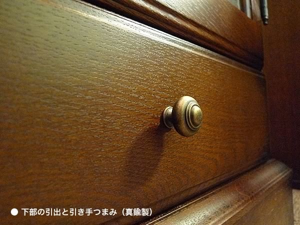 北海道家具 えぞ民芸 グレース キュリオ80 アンティーク風 クラシック
