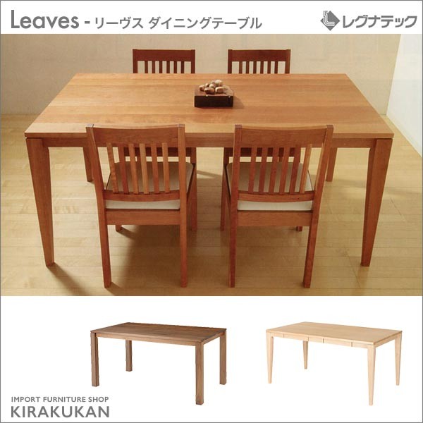セール中legnatecリーヴスアルダーダイニングテーブルフレンチ南仏ナチュラル セール中legnatecリーヴスアルダーダイニングテーブルフレンチ南仏