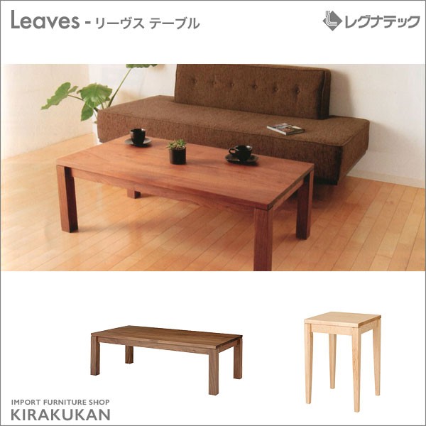 SALE／104%OFF】 輸入家具 雑貨の専門店 e木楽館レグナテックLeaves