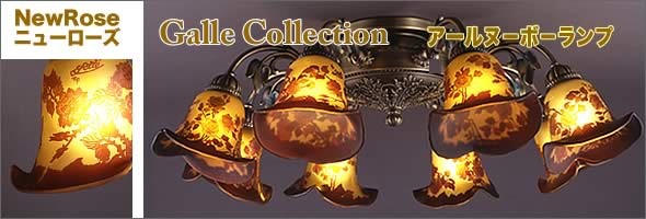 輸入照明 ガレコレクション 1灯ブラケット ニューローズ マットブロンズ 受注生産品