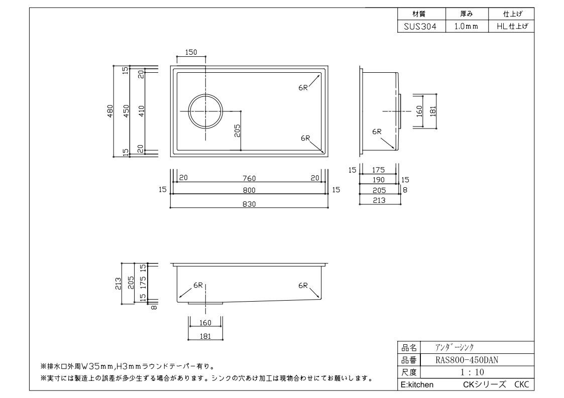 CKアンダーシンク RAS800-450DAN : ckc-ckc-ras800-450dan : Eキッチン