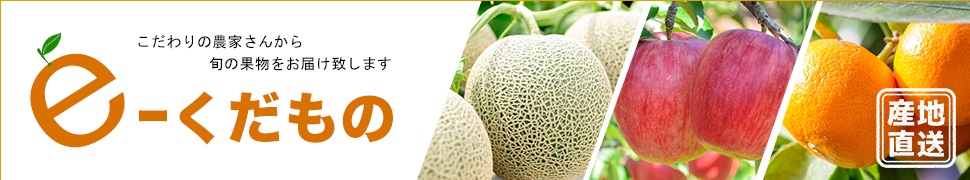 e-くだものヤフー店 ヘッダー画像