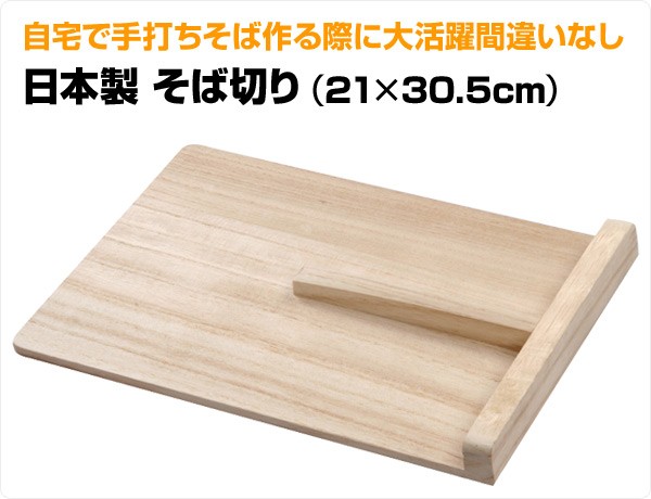 日本製 そば切り (21×30.5cm) そば ソバ 蕎麦 手打ちそば 手打ちうどん 自家製麺 家庭用 業務用 麺打ち そば切り台 蕎麦打ち そば打ち  手作り蕎麦 手作りそば : 12104 : くらしのeショップ - 通販 - Yahoo!ショッピング