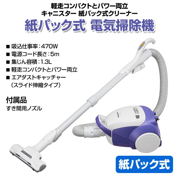 紙パック式 電気掃除機 MC-PBH6A-AH 床置き キャニスター 紙パック掃除機 紙パック式掃除機 軽量 軽い おしゃれ 母の日 : 12815  : くらしのeショップ - 通販 - Yahoo!ショッピング