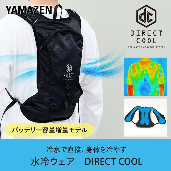 トボトルで 水冷式ウェア ジャケット DIRECTCOOL ダイレクトクール 大