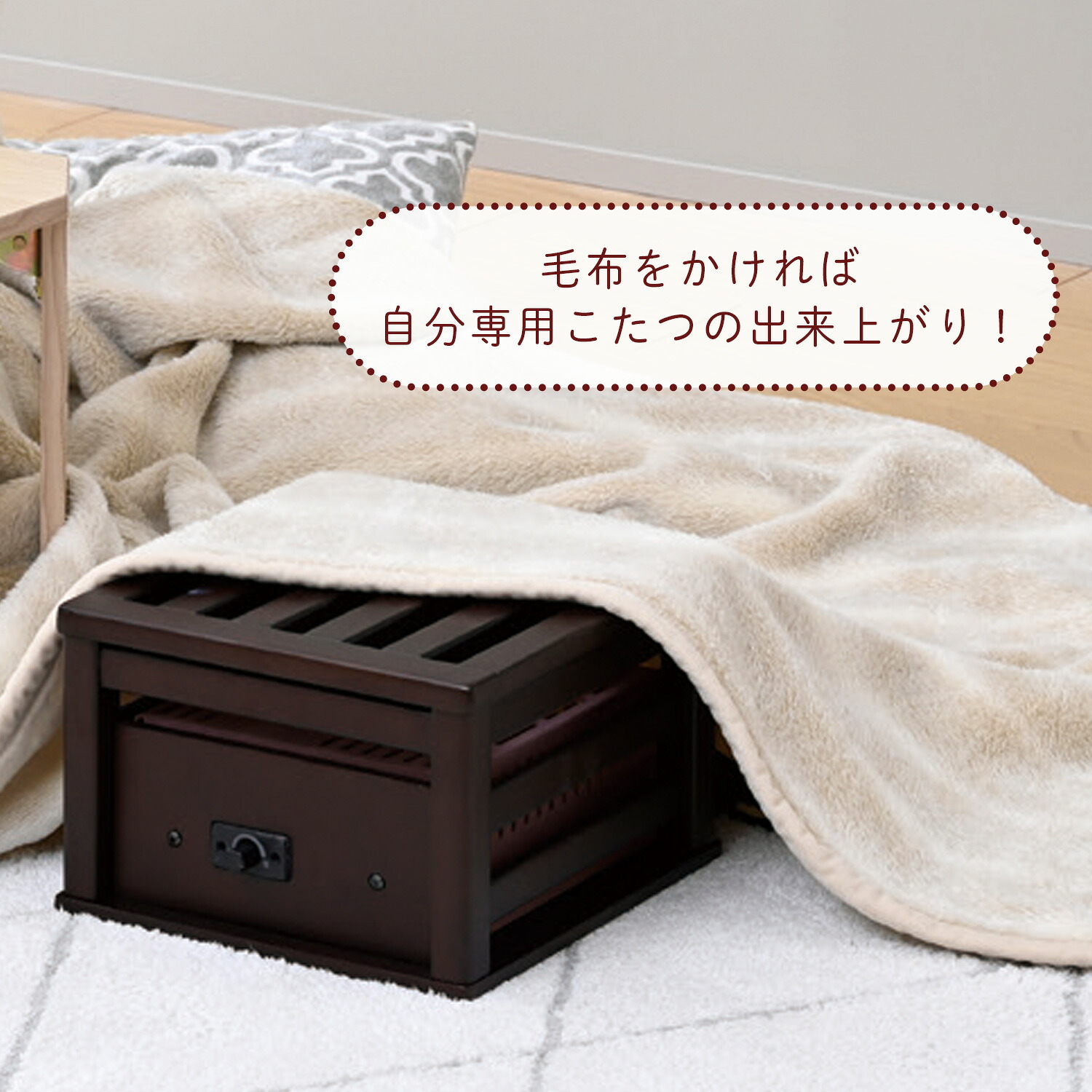 山善（YAMAZEN） こたつ 一人用こたつ ミニコタツ あんか 炬燵