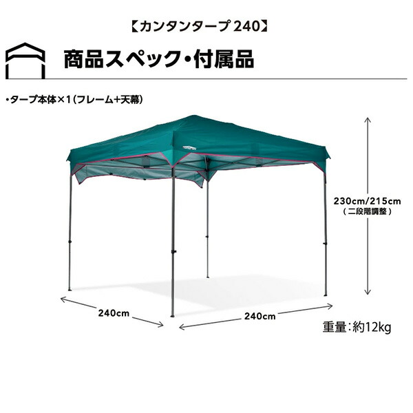 テント タープ タープテント カンタンタープ240 ワンタッチ