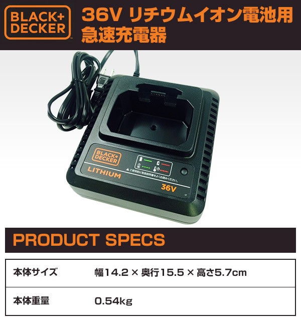 ブラック＆デッカー（BLACK & DECKER） 36V リチウムイオン電池用急速 