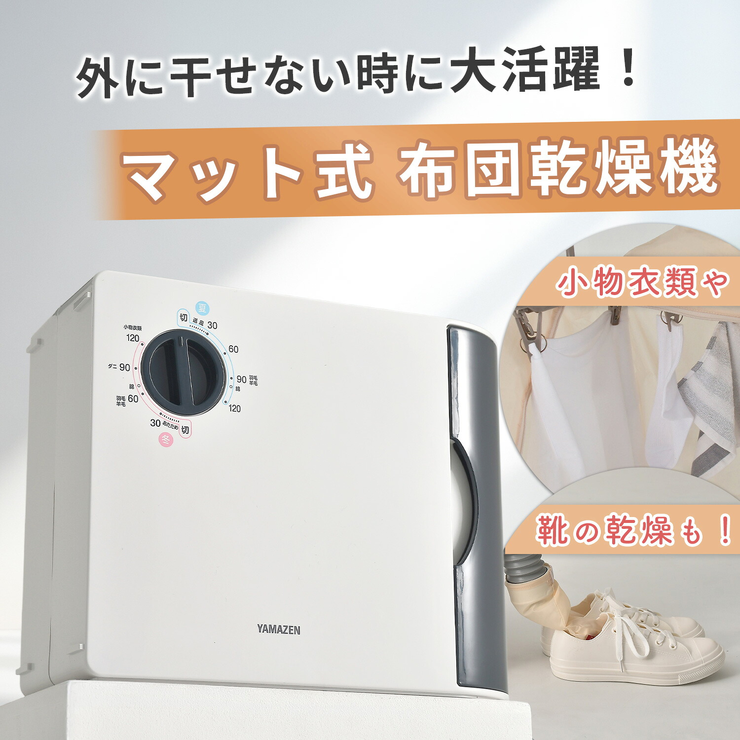 山善（YAMAZEN） 布団乾燥機 (縦置き/横置き対応) 小物衣類乾燥/くつ