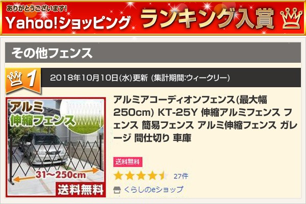 伸縮フェンス アルミ 屋外 おしゃれ ペット 最大幅250cm KT-25Y