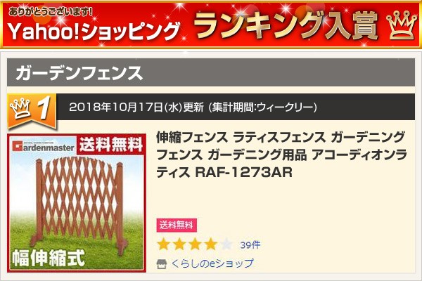 伸縮フェンス 木製 屋外 おしゃれ ペット RAF-1273AR : qsr03 : くらしのeショップ - 通販 - Yahoo!ショッピング