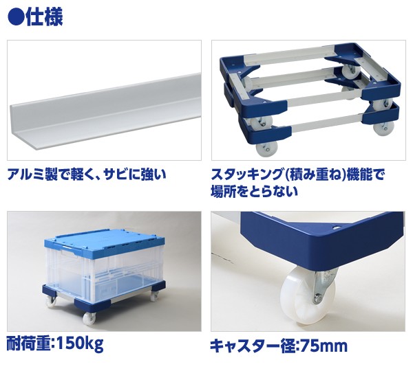 L型アルミ台車 (75Lコンテナ用) 2個組 NTA-N7575NB*2 : 78850 : くらし