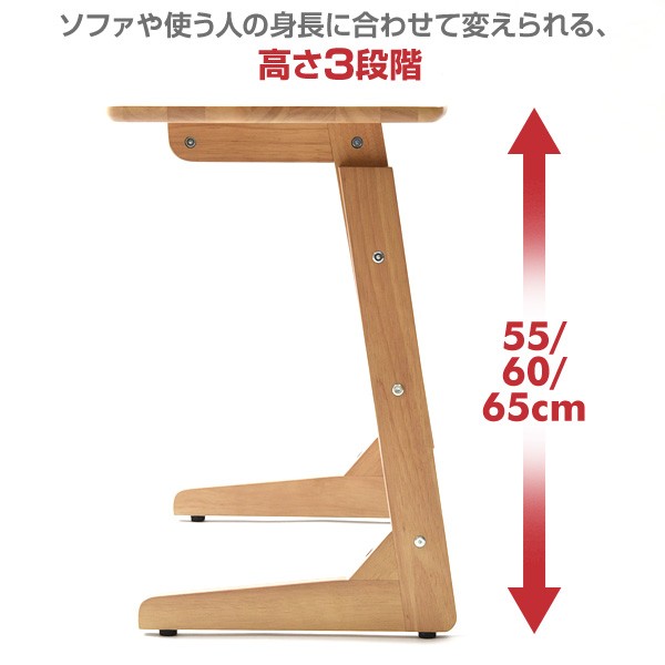 山善 高さが変えられる テーブル 木製 幅75cm コの字 サイド