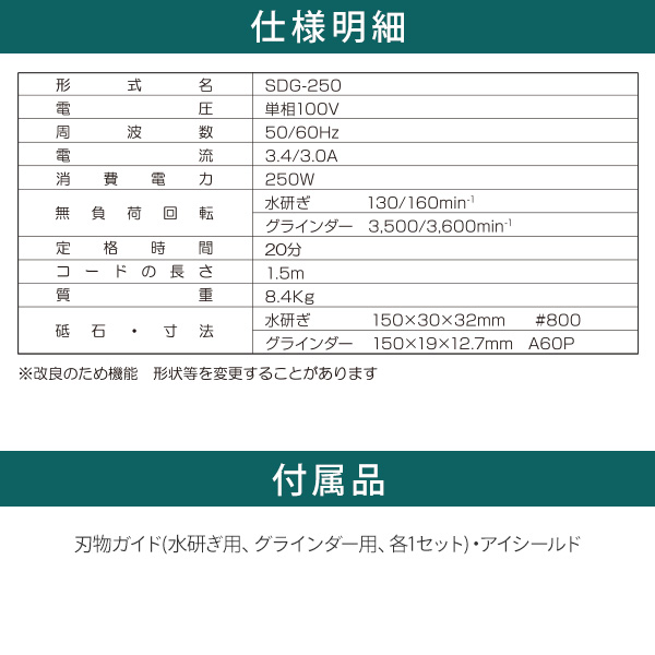 ダブルグラインダー 乾式 水研式 SDG-250 ブルー グラインダー 研磨