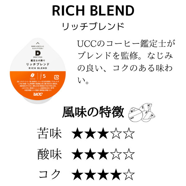 UCC DRIP POD ドリップポッド 専用カプセル コーヒー 