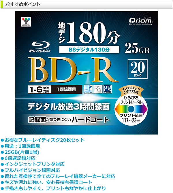 キュリオム 1回録画用 BD-R フルハイビジョン録画対応 1-6倍速