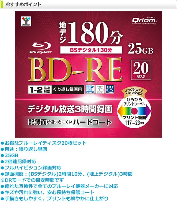 繰り返し録画用 フルハイビジョン録画対応 BD-RE 1-2倍速 20枚 25GB