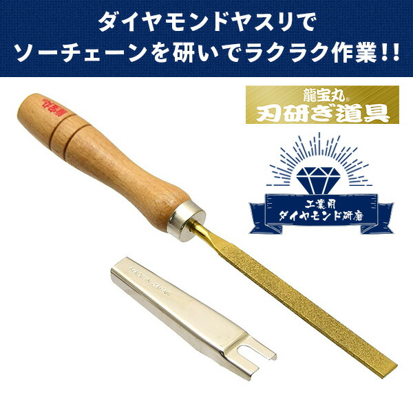 龍宝丸 チェーンソーデプス調整セット 1030 ウッド/シルバー 龍宝丸 チェーンソーデプス調整セット 1030 ウッド/シルバー