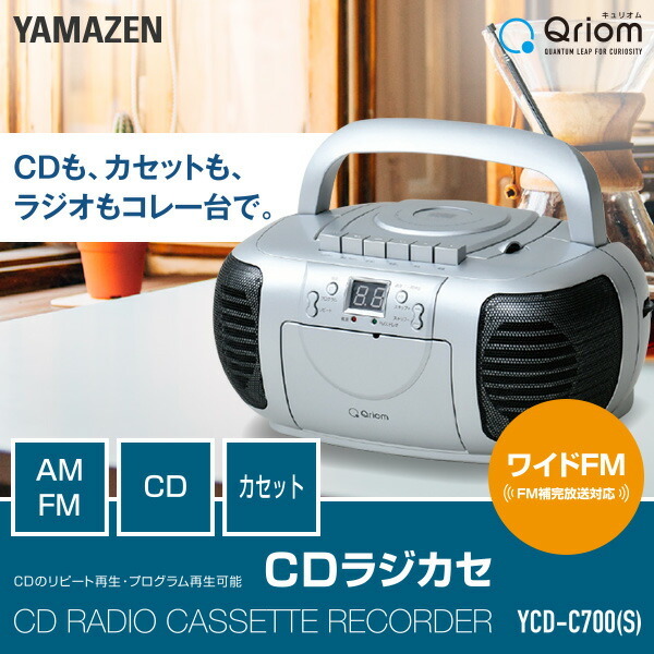 CDラジカセ AM FM カセット CD AC100V 乾電池仕様 YCD-C700 CD