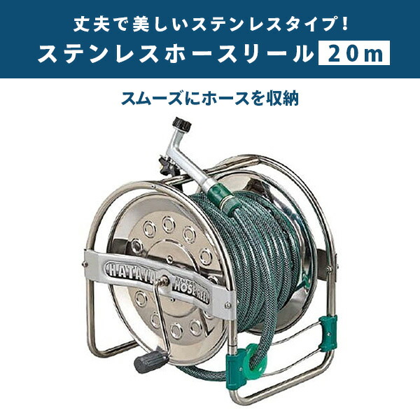 HATAYA（ハタヤ） ホース ホースリール 20m 散水ホース 洗車ホース 水