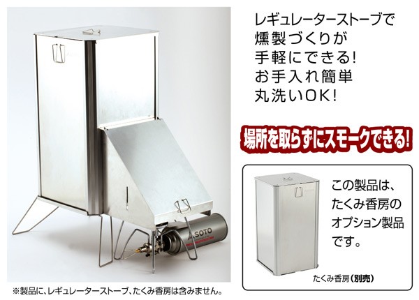 SOTO ソト たくみ香房専用スモークダクト ST-1291 スモーカー 燻製器